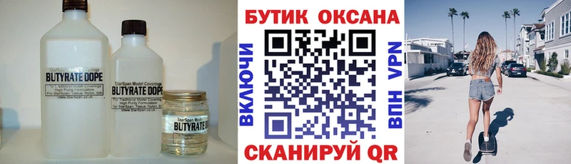БУТИРАТ вода  кракен вход  Нерчинск 